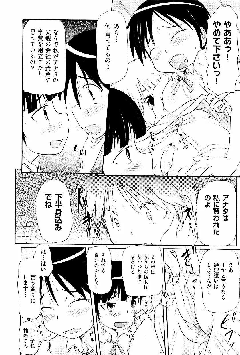 comic ino. vol.03 122ページ