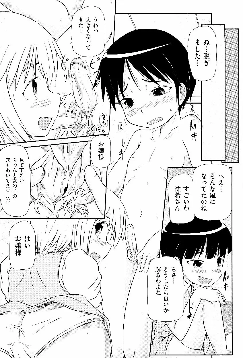 comic ino. vol.03 123ページ