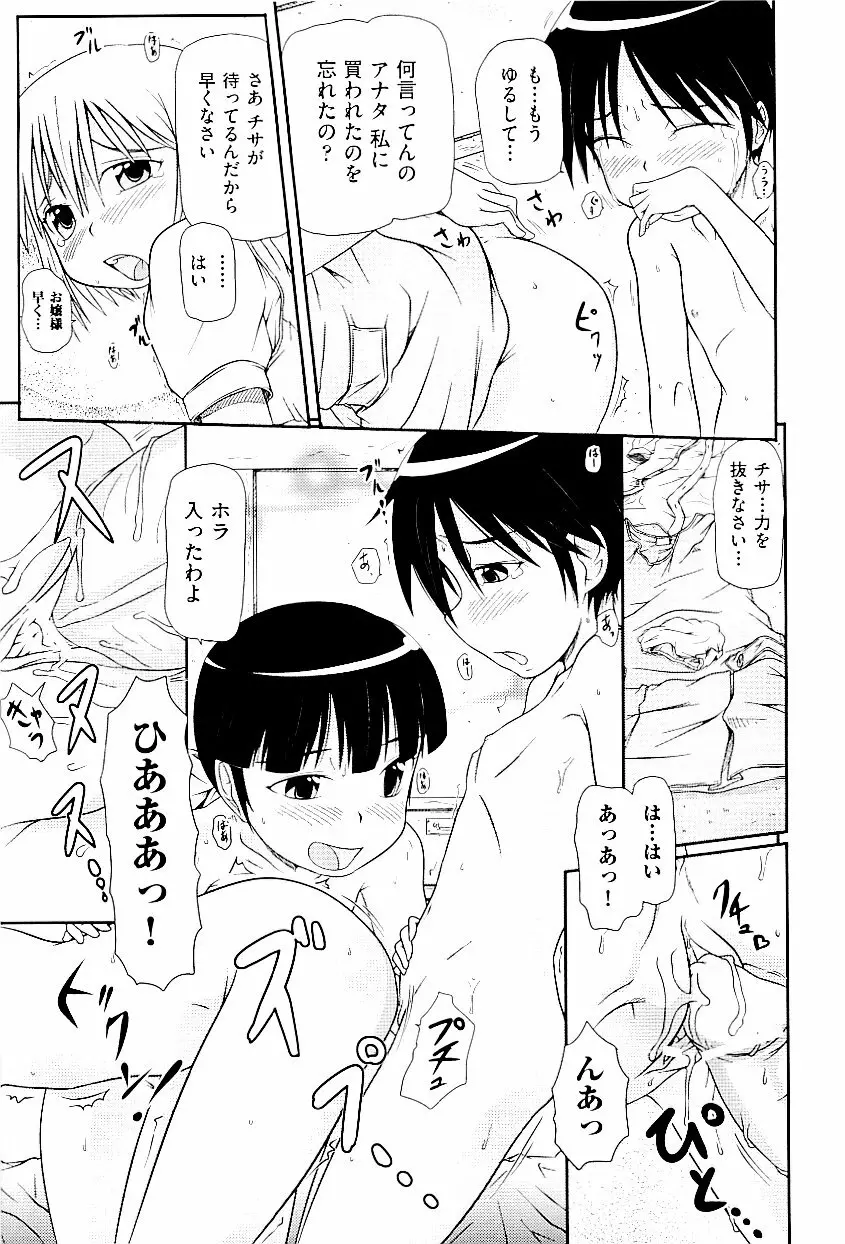 comic ino. vol.03 127ページ