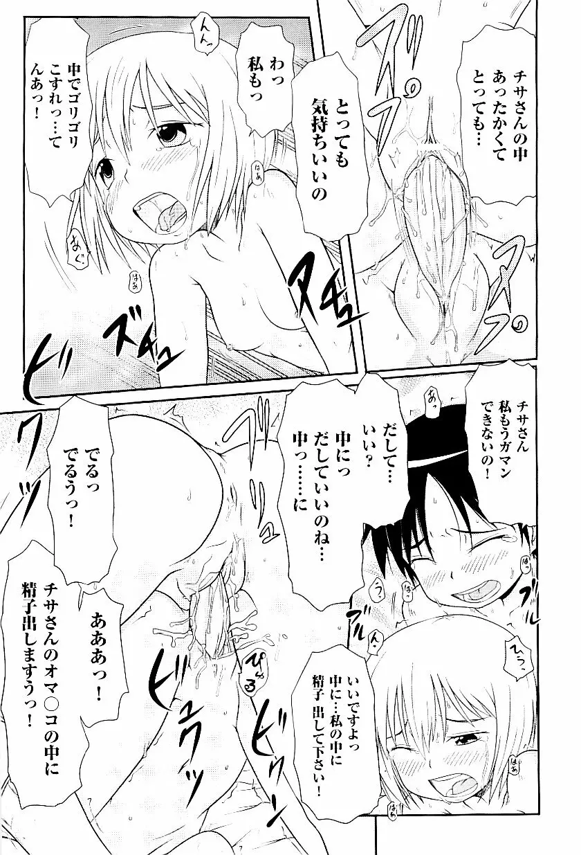 comic ino. vol.03 131ページ