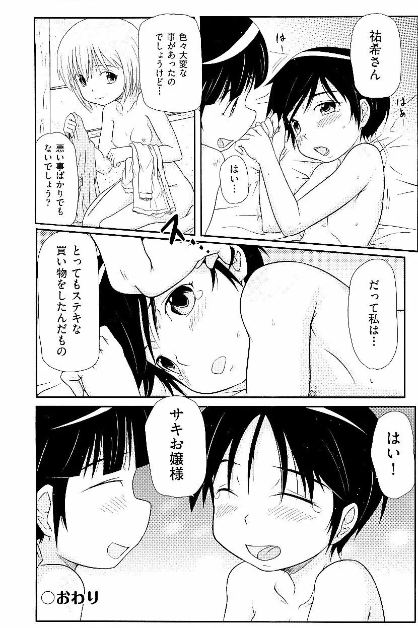 comic ino. vol.03 136ページ