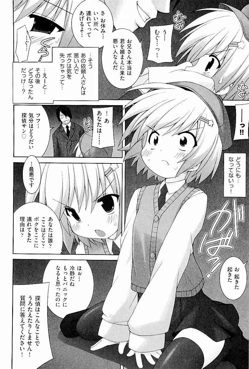 comic ino. vol.03 156ページ