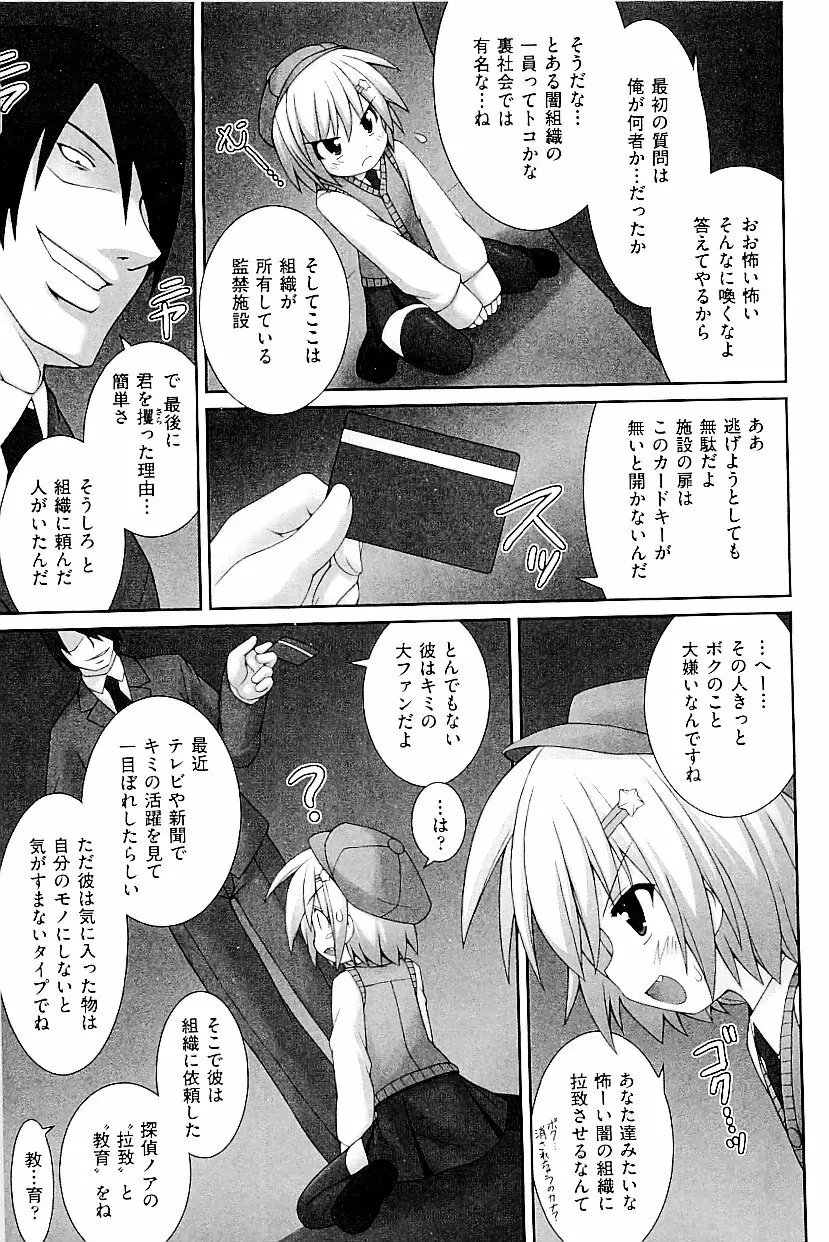 comic ino. vol.03 157ページ