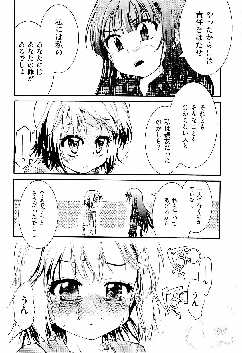 comic ino. vol.03 16ページ