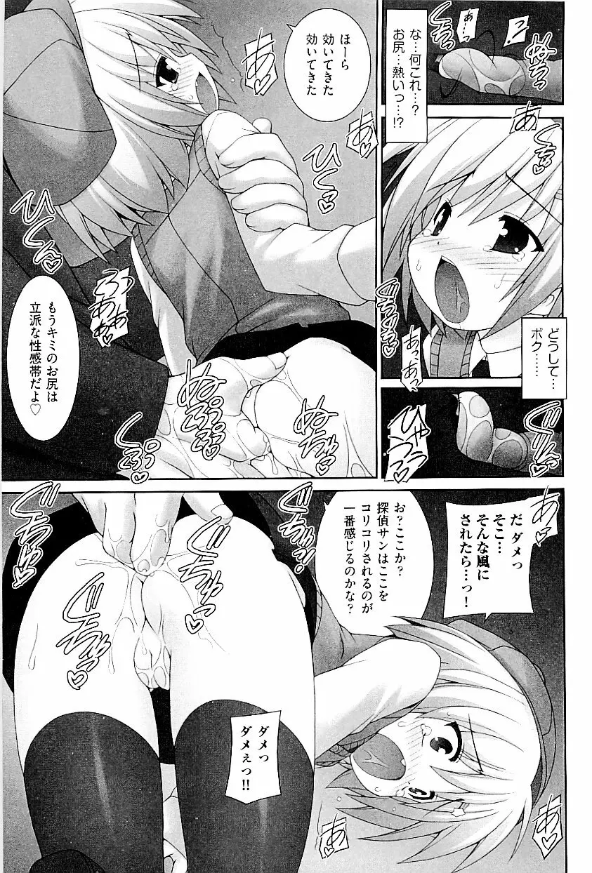 comic ino. vol.03 161ページ