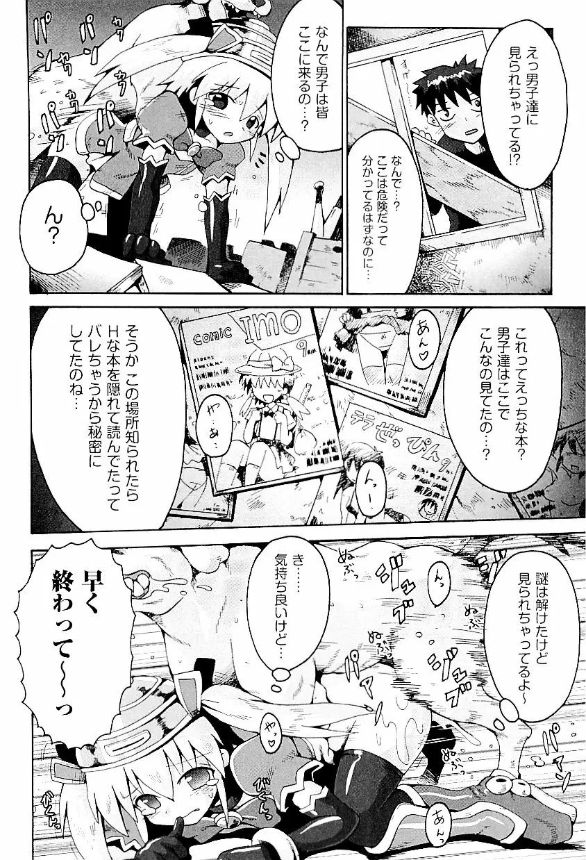 comic ino. vol.03 72ページ