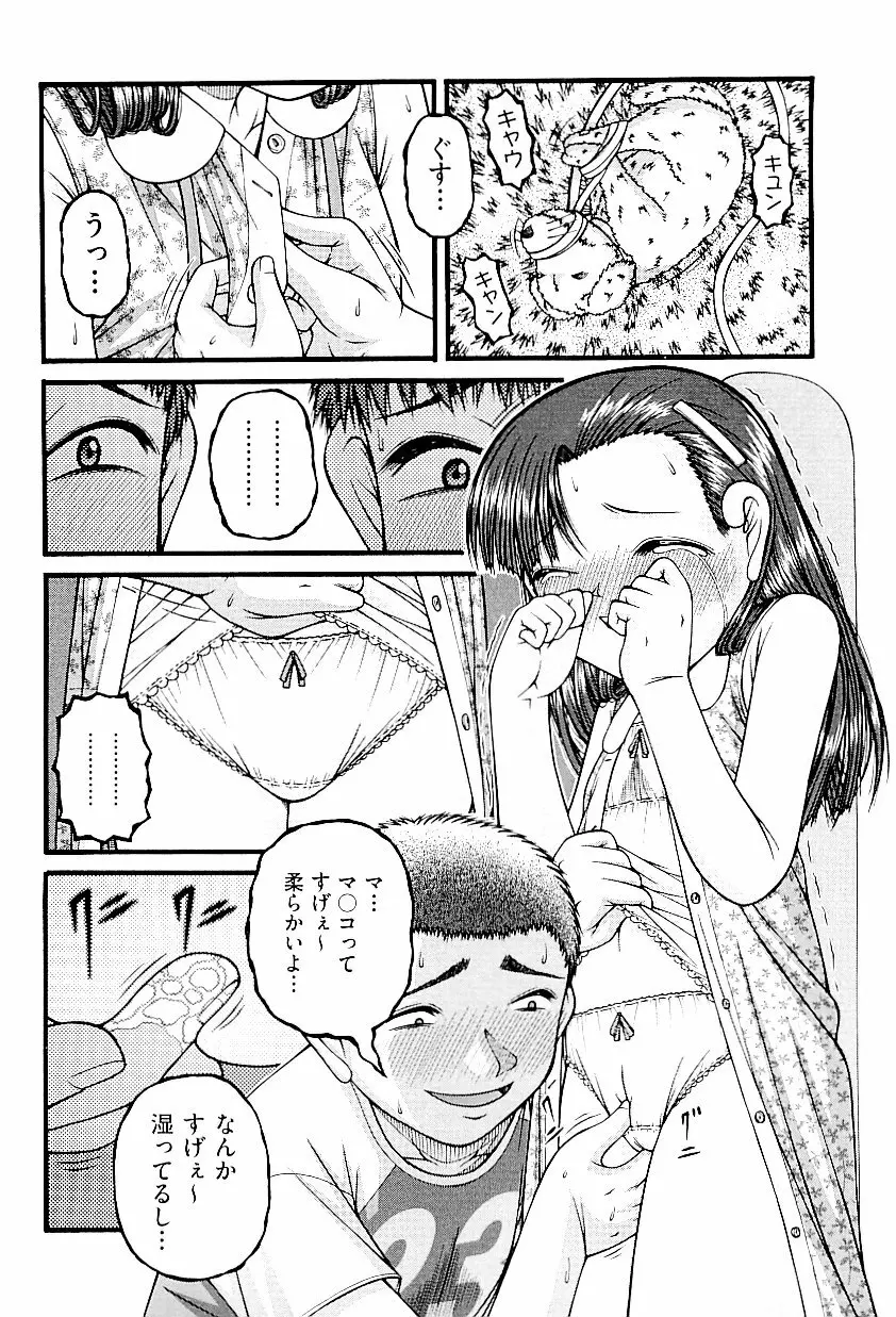 comic ino. vol.03 80ページ