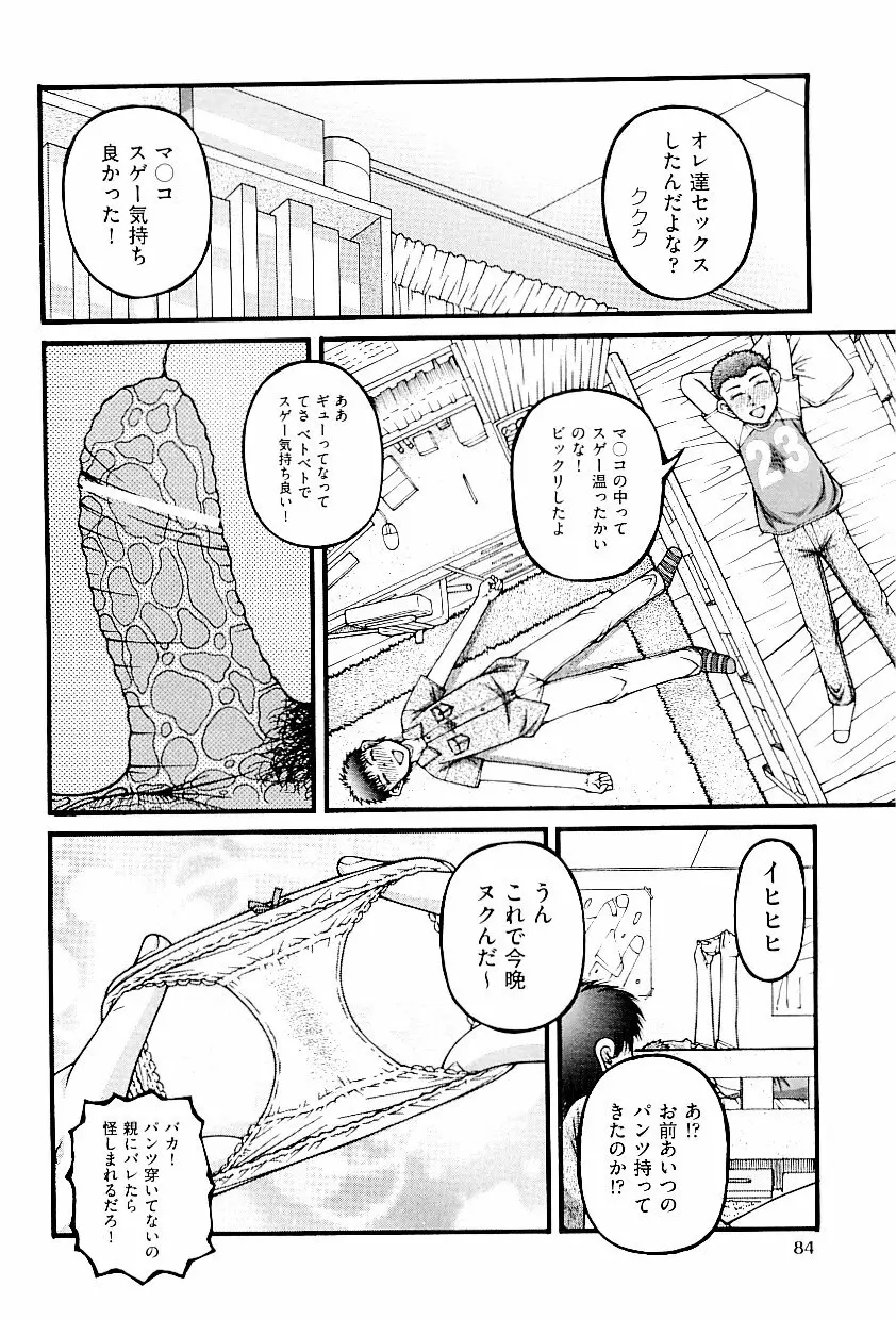 comic ino. vol.03 84ページ