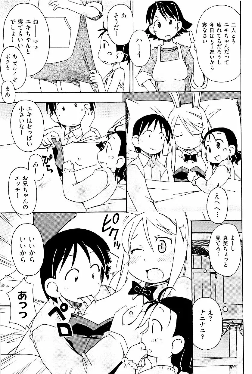 comic ino. vol.03 97ページ