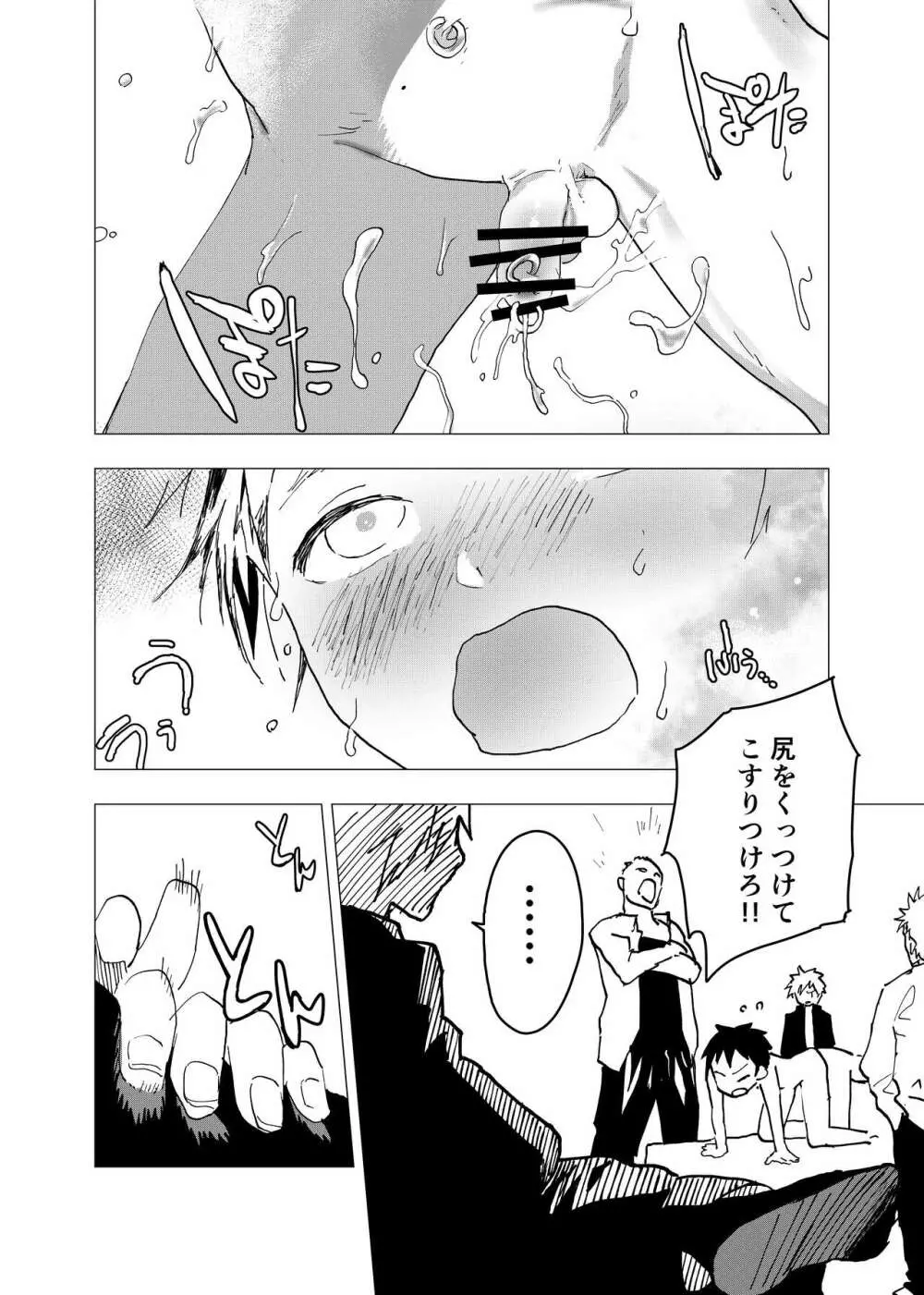 居場所がないので神待ちしてみた捨てられた少年のエロマンガ 第10話 14ページ