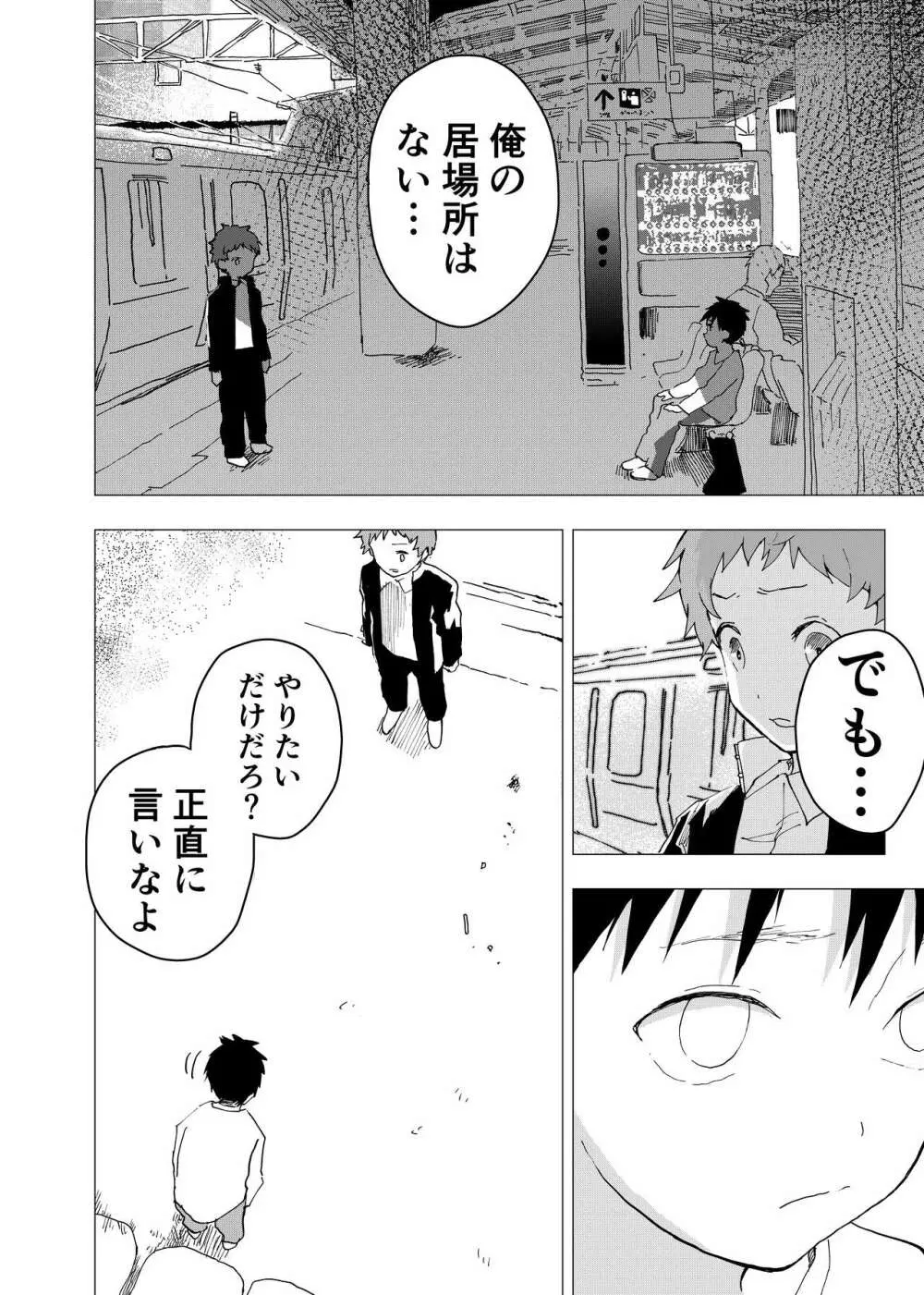 居場所がないので神待ちしてみた捨てられた少年のエロマンガ 第11話 18ページ