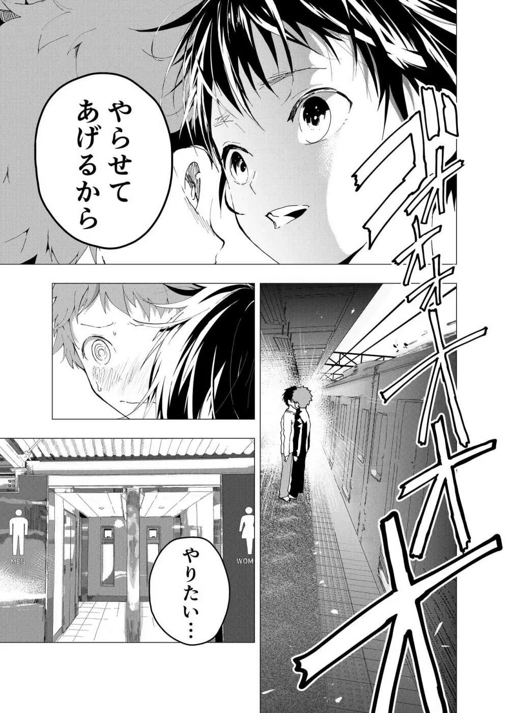 居場所がないので神待ちしてみた捨てられた少年のエロマンガ 第11話 19ページ