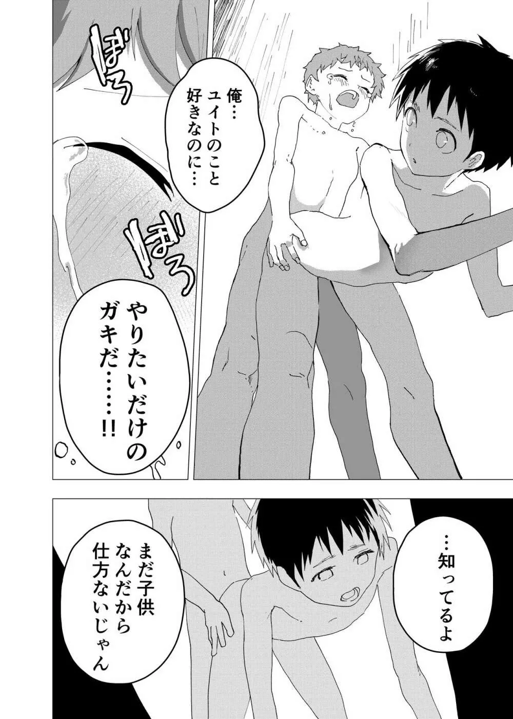 居場所がないので神待ちしてみた捨てられた少年のエロマンガ 第11話 24ページ