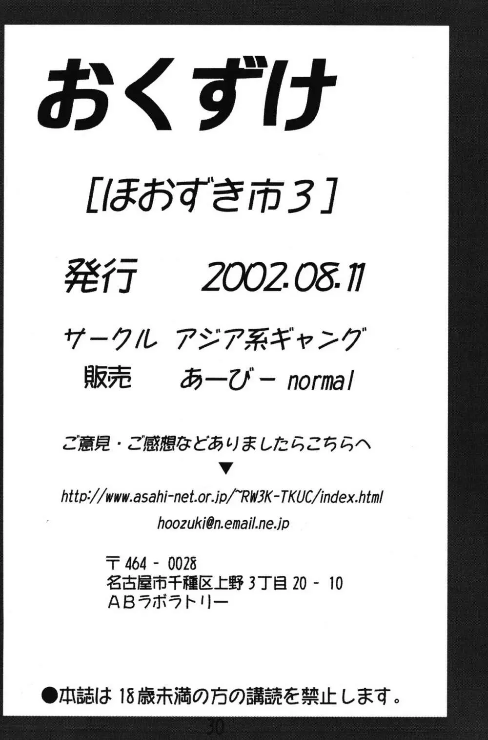 ほおずき市 3 30ページ