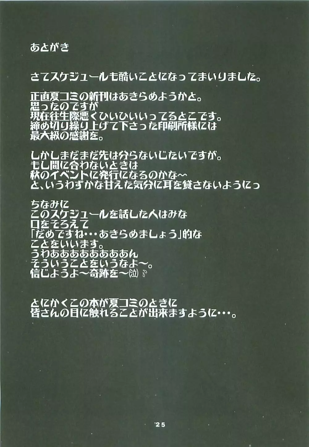 なちゅらるぼーんきらーず 24ページ