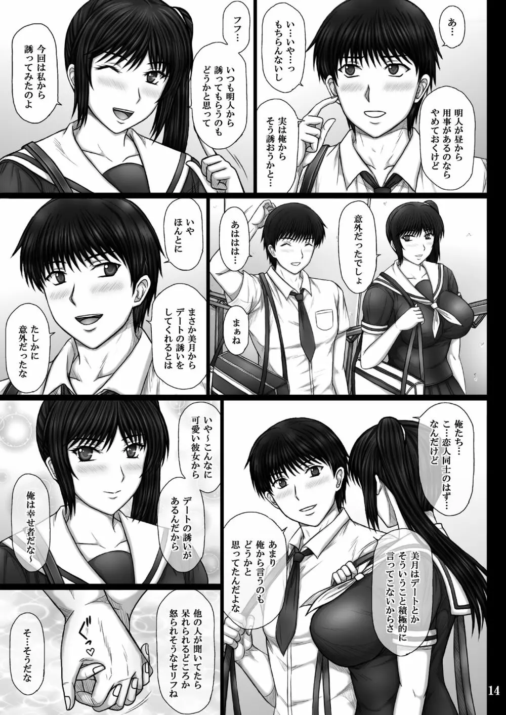 彼女が堕ちる理由 14ページ