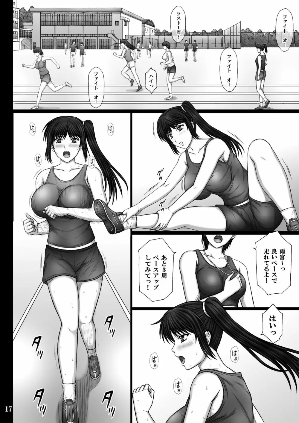 彼女が堕ちる理由 17ページ