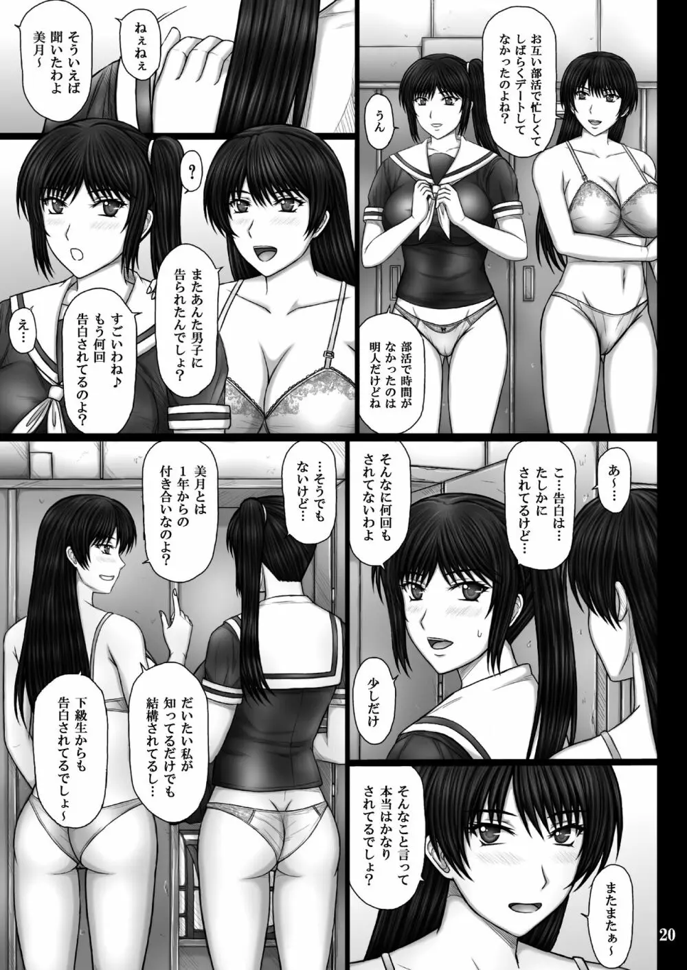 彼女が堕ちる理由 20ページ