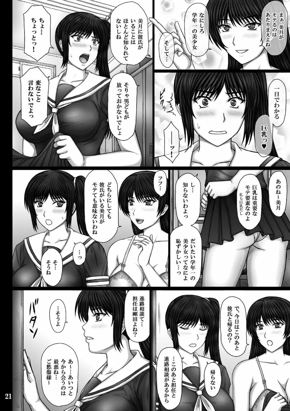 彼女が堕ちる理由 21ページ