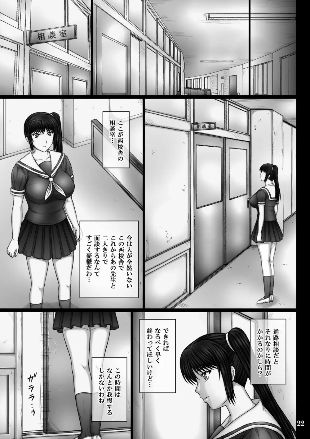 彼女が堕ちる理由 22ページ