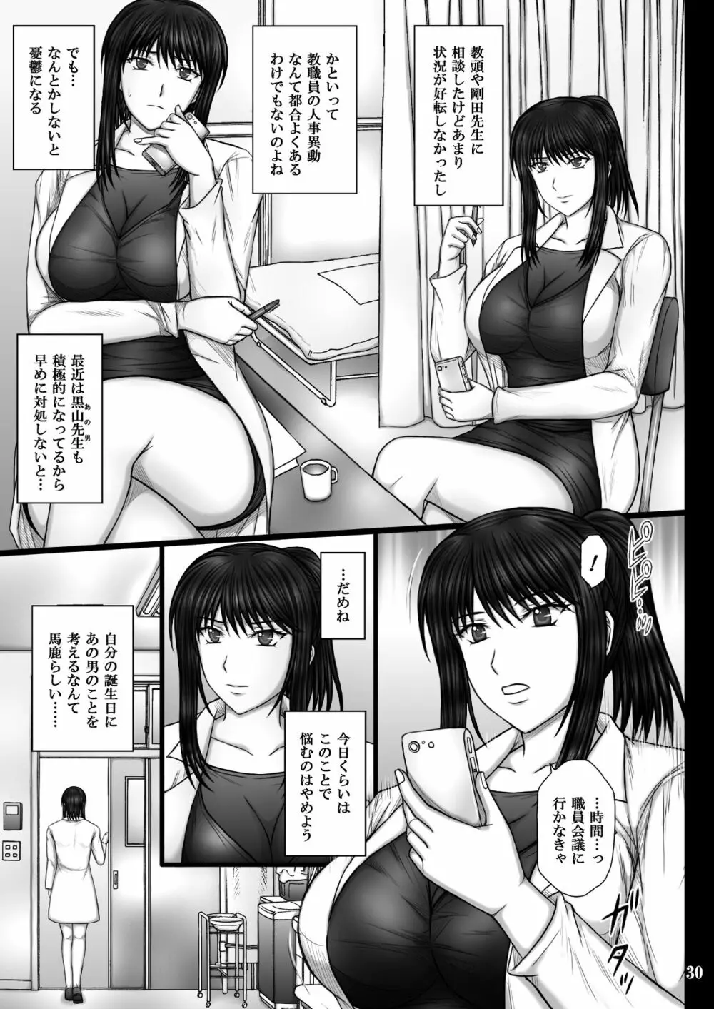 彼女が堕ちる理由 30ページ