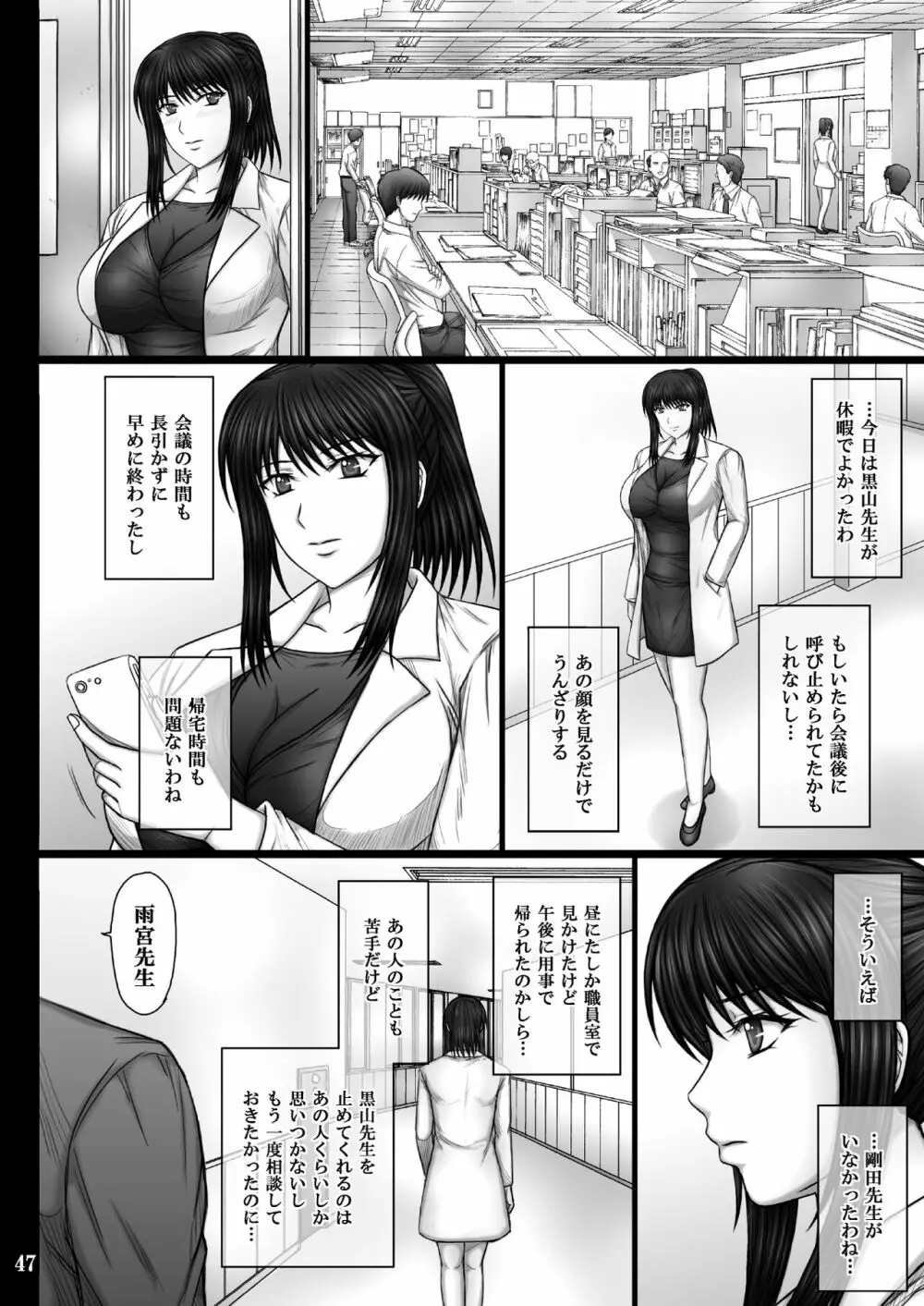 彼女が堕ちる理由 47ページ