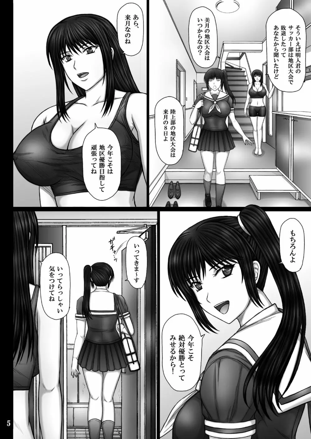 彼女が堕ちる理由 5ページ