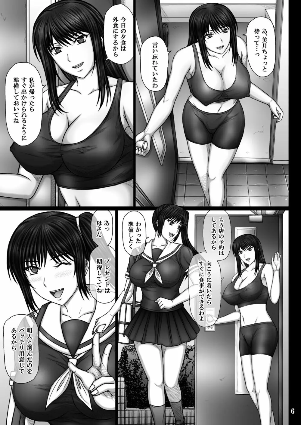 彼女が堕ちる理由 6ページ