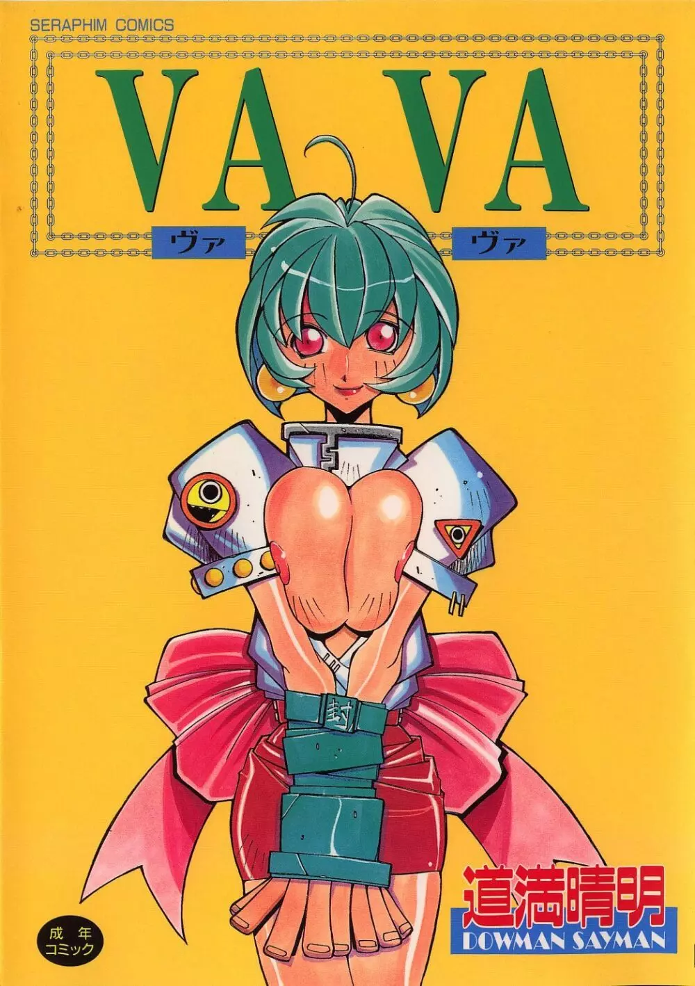 VAVA 1ページ