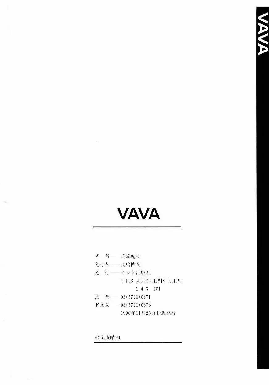 VAVA 171ページ