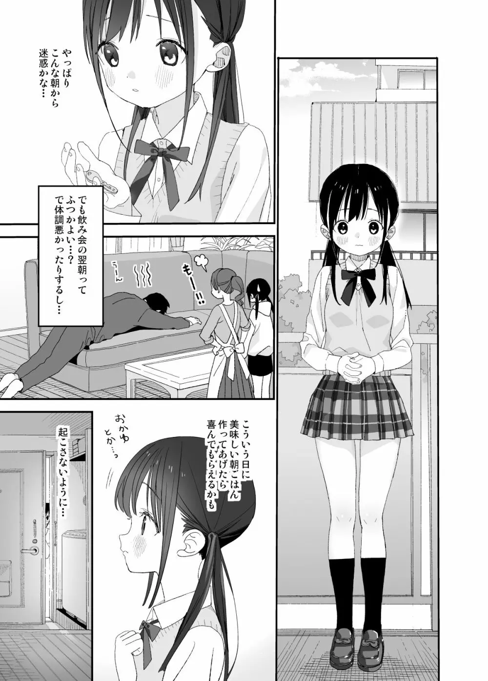 またたび荘のシロくん 21ページ