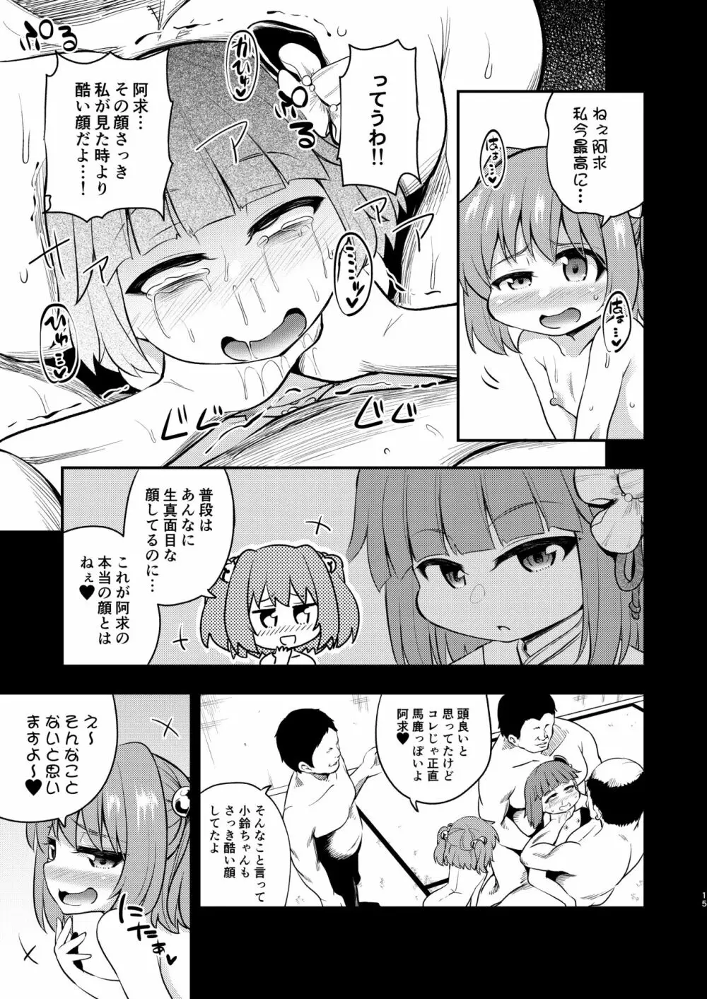 すずあかん3 14ページ