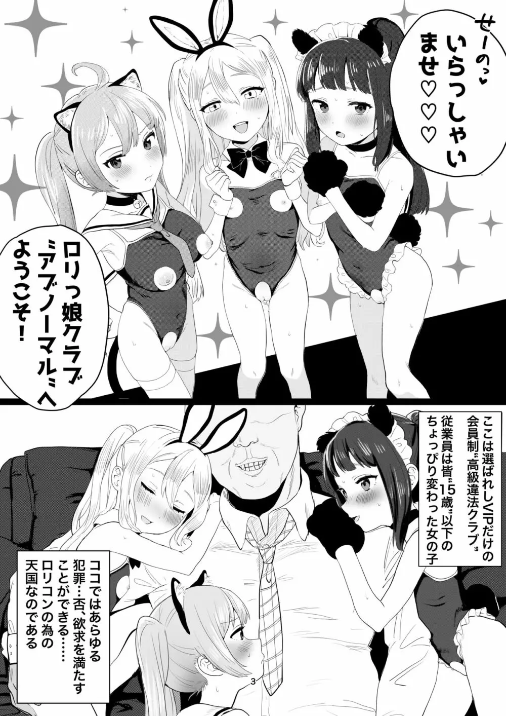 ちょびっと?アブノーマルなロリっ娘CLUB 2ページ