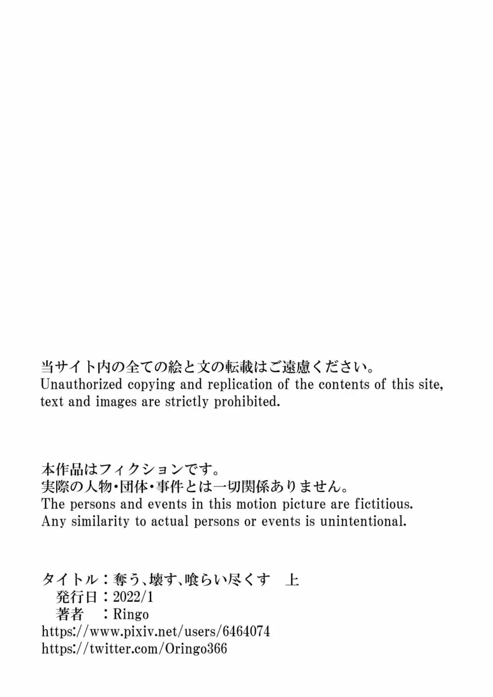 奪う、壊す、喰らい尽くす 上 42ページ