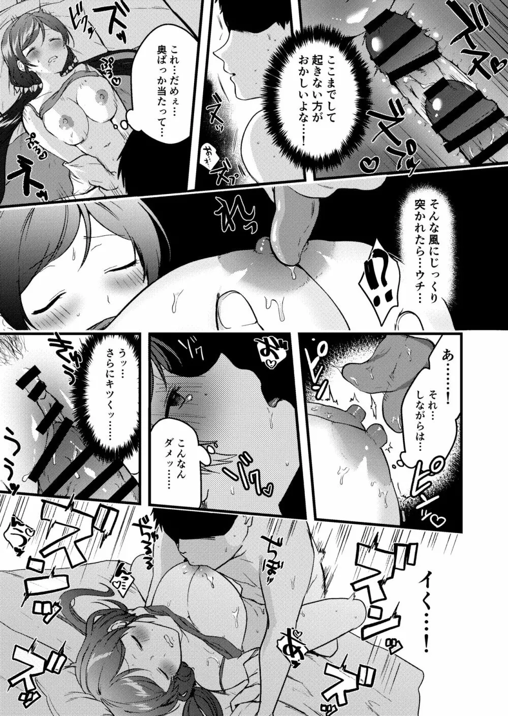 のぞぱい漫画 9ページ