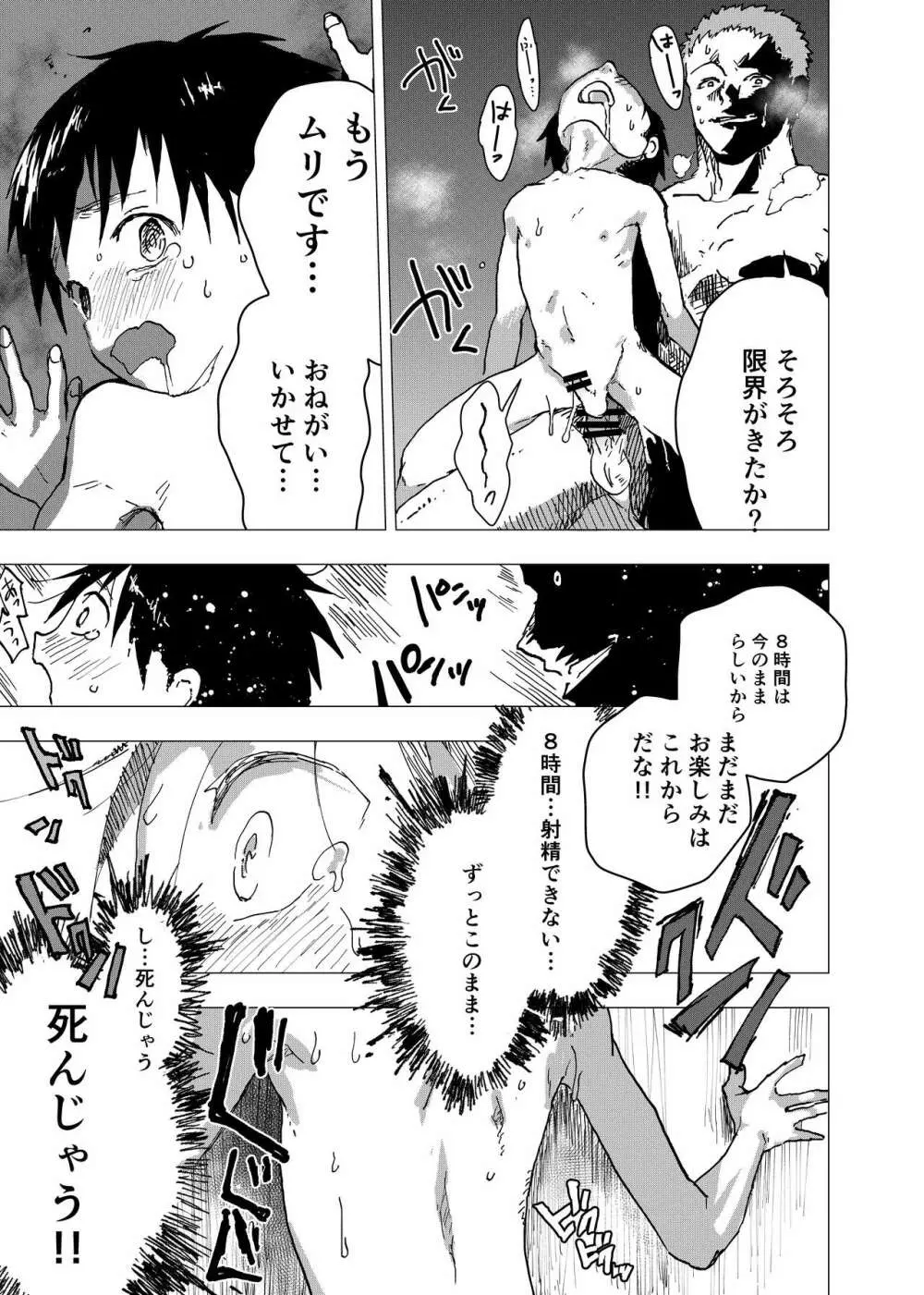 居場所がないので神待ちしてみた捨てられた少年のエロマンガ 第15話 11ページ