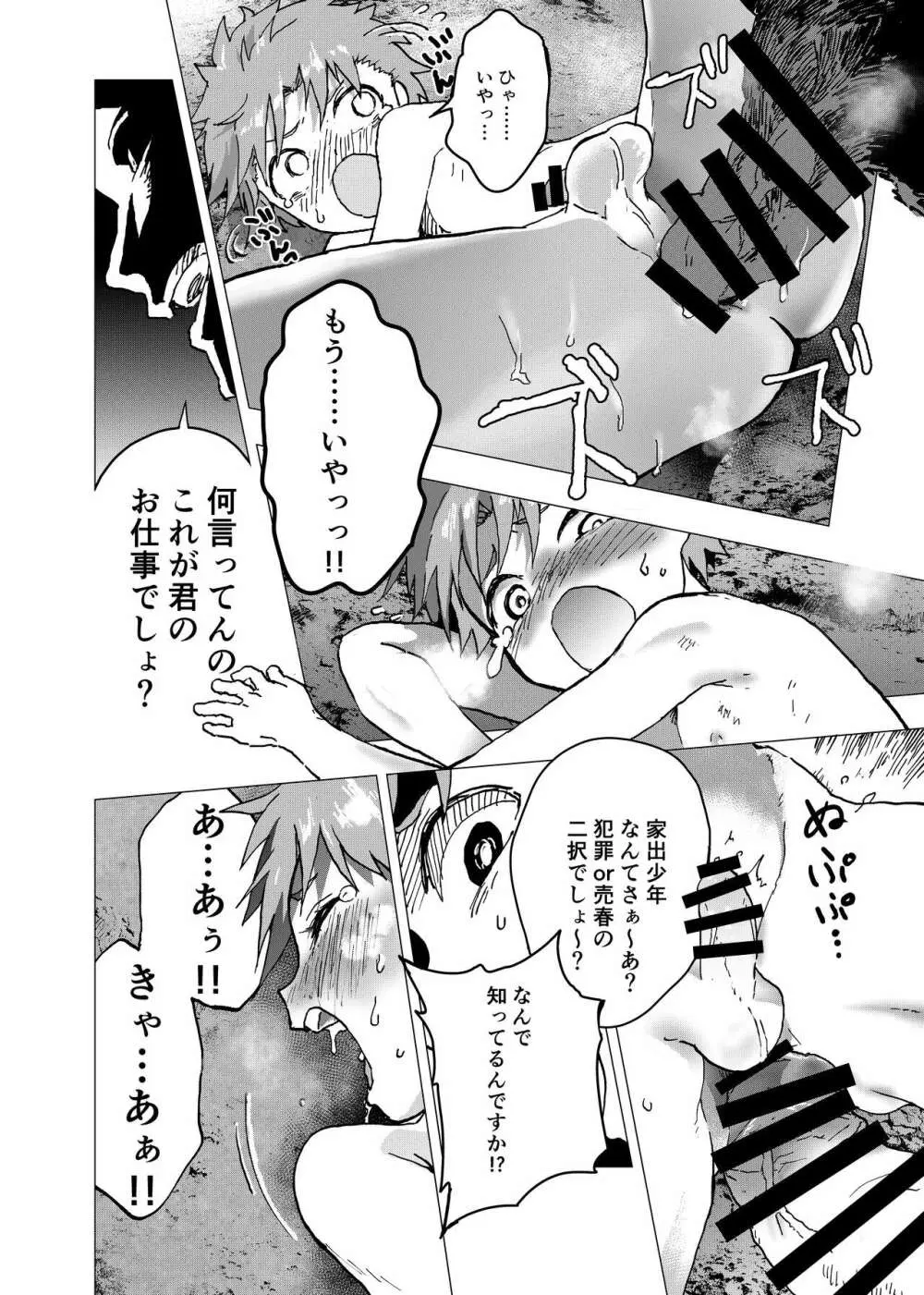 居場所がないので神待ちしてみた捨てられた少年のエロマンガ 第16話 22ページ