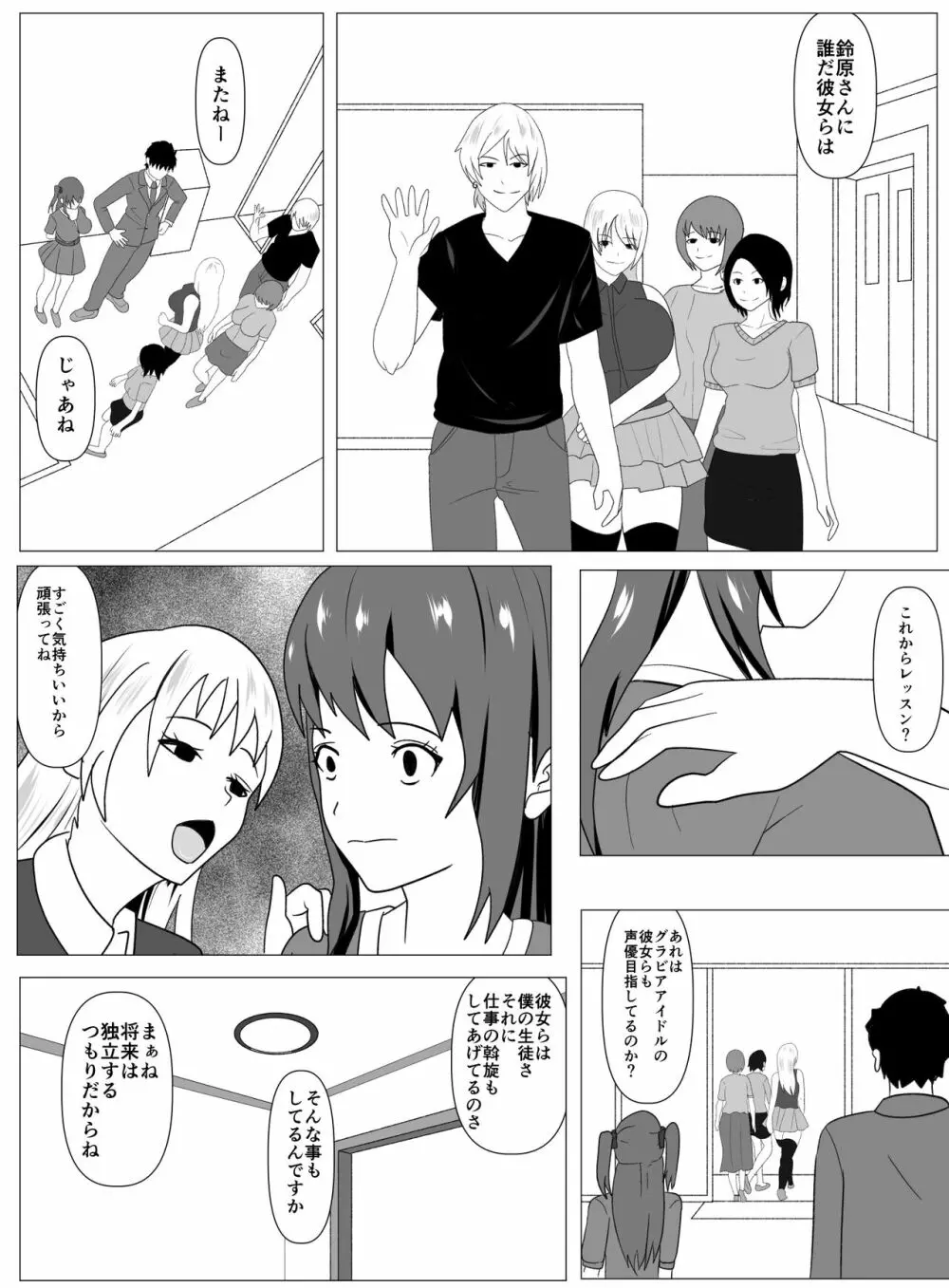 僕と付き合ってるアイドルはヤリチンのオナホ 39ページ