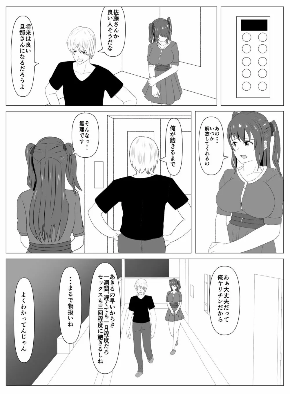 僕と付き合ってるアイドルはヤリチンのオナホ 41ページ