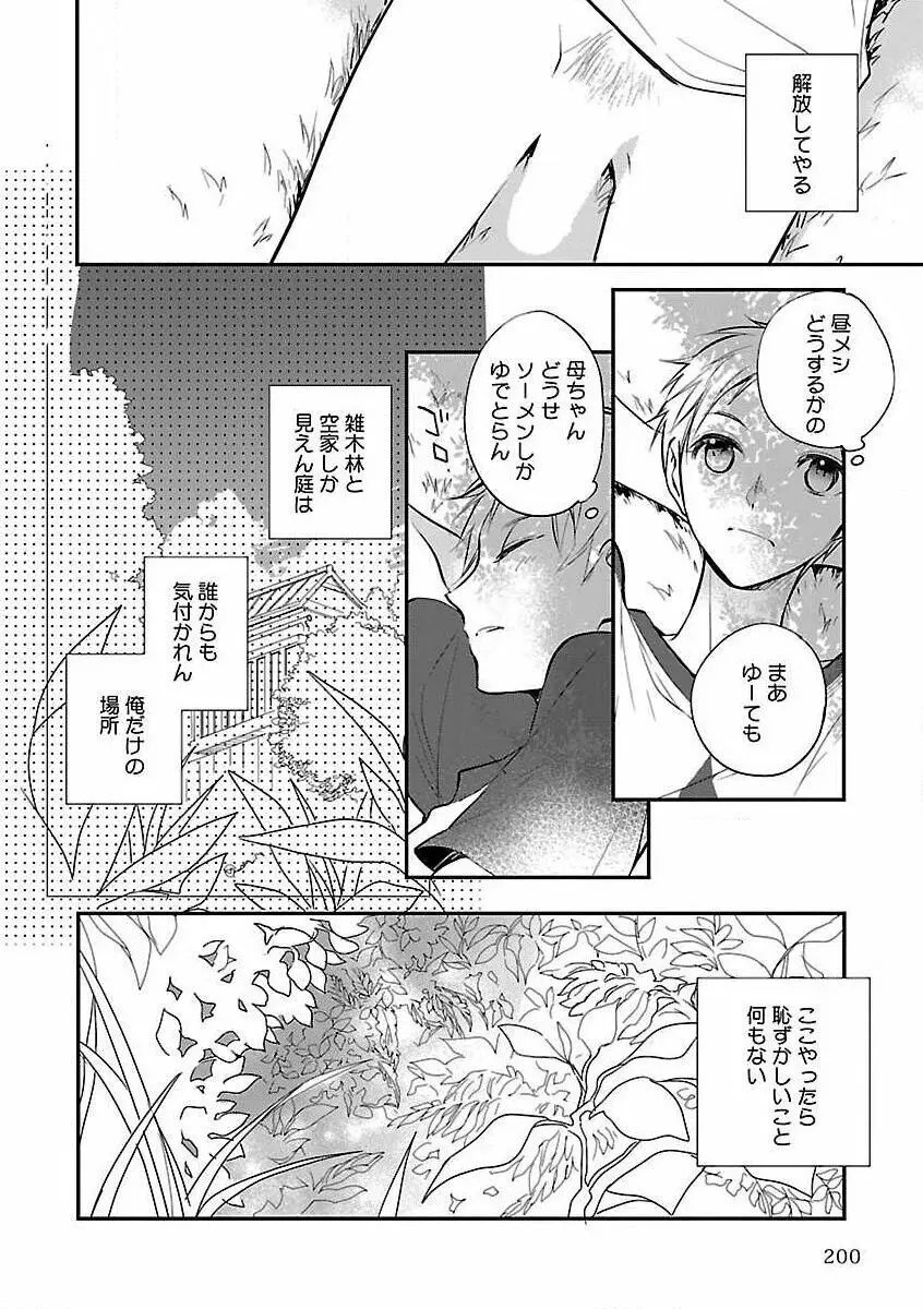 露出×BL 202ページ