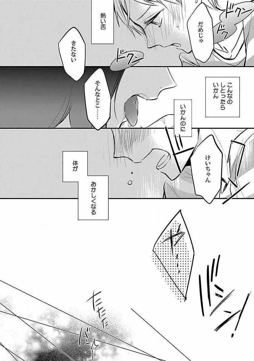 露出×BL 214ページ