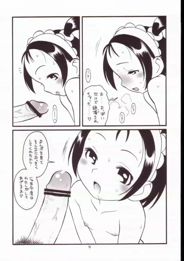 貧乳娘 Vol.11 8ページ