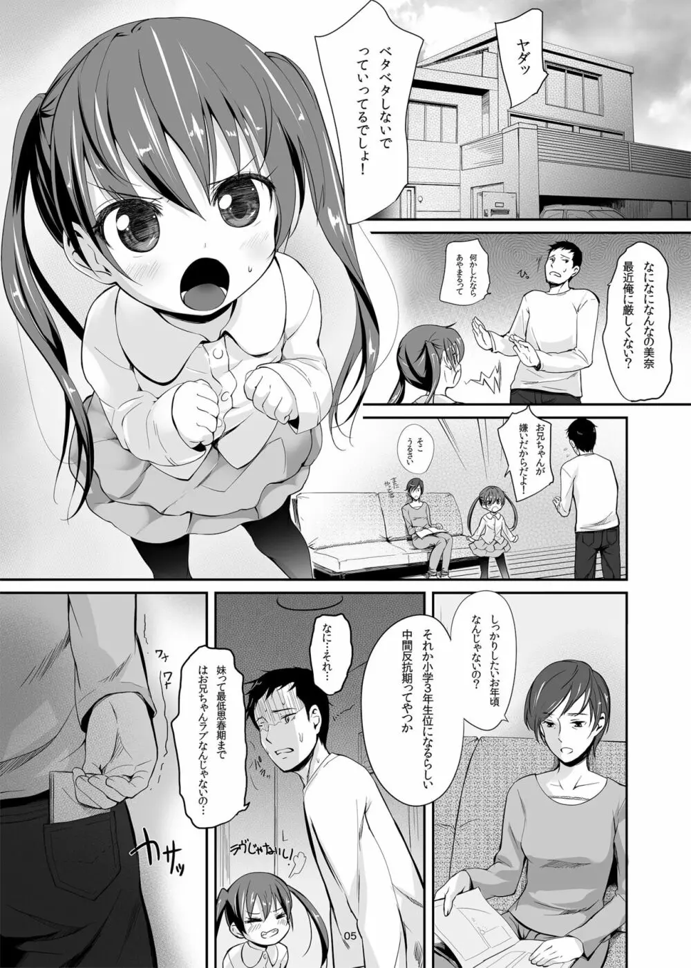 妹のアナルで 4ページ