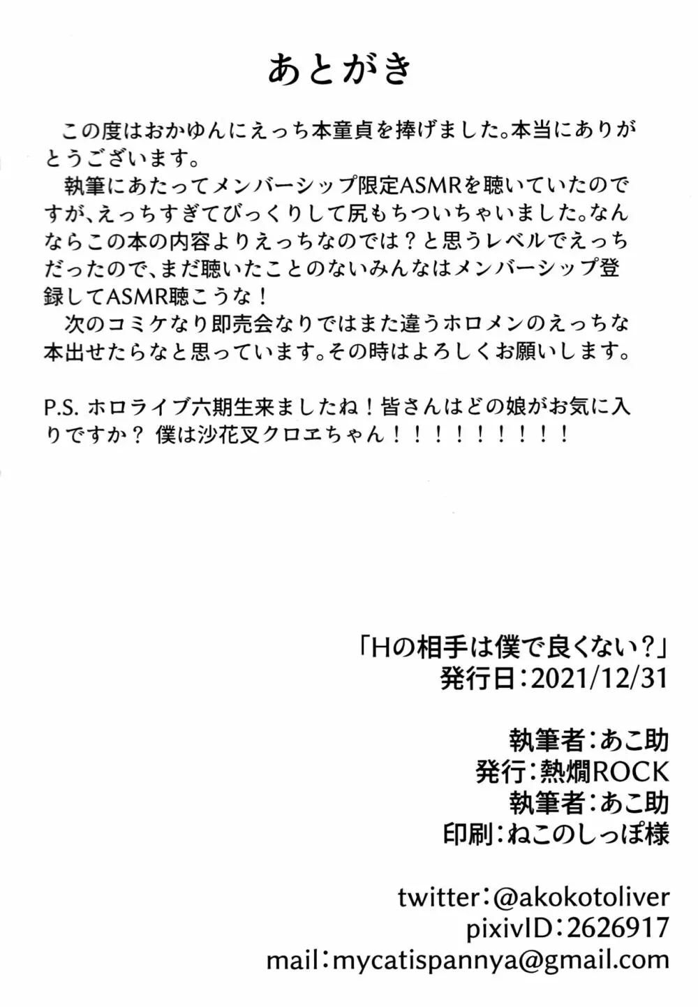 Hの相手は僕で良くない? 22ページ