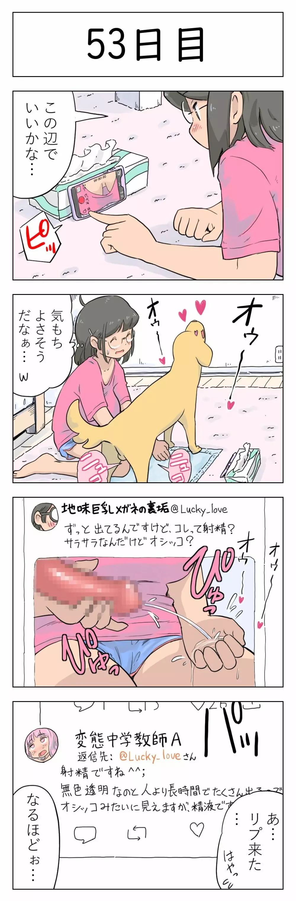 100日後に愛犬とセックスする地味巨乳メガネちゃん 54ページ