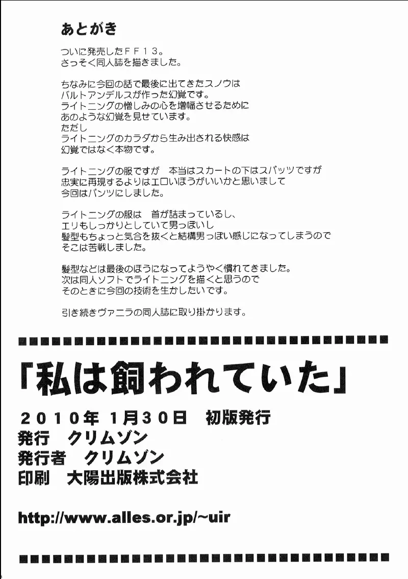 私は飼われていた 48ページ