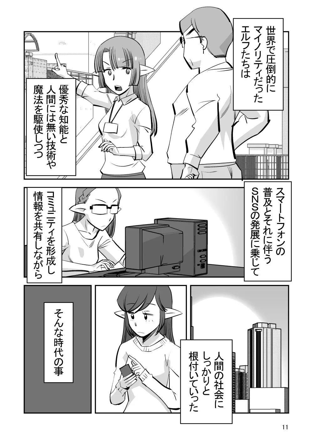 エルフのお嫁さん 7 11ページ