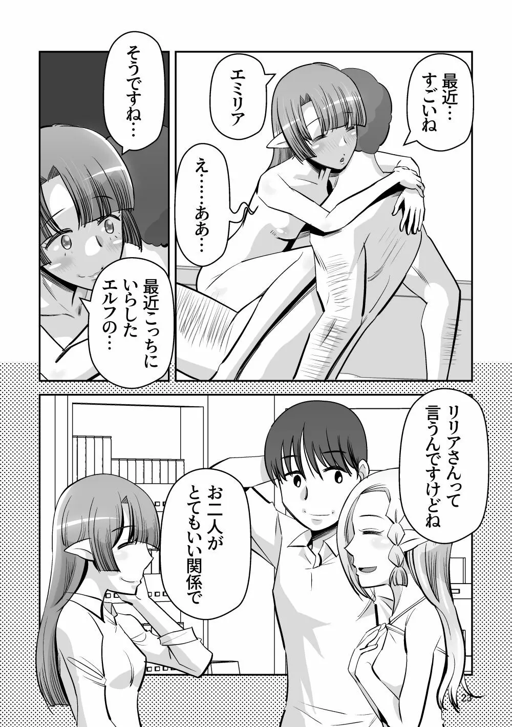 エルフのお嫁さん 7 23ページ