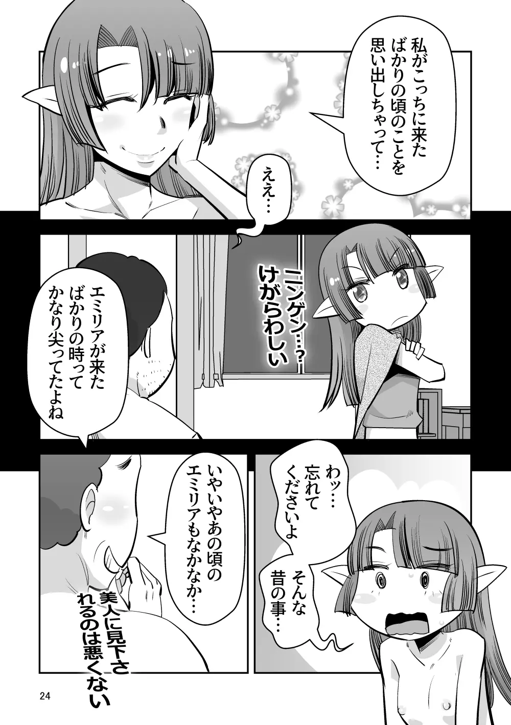 エルフのお嫁さん 7 24ページ