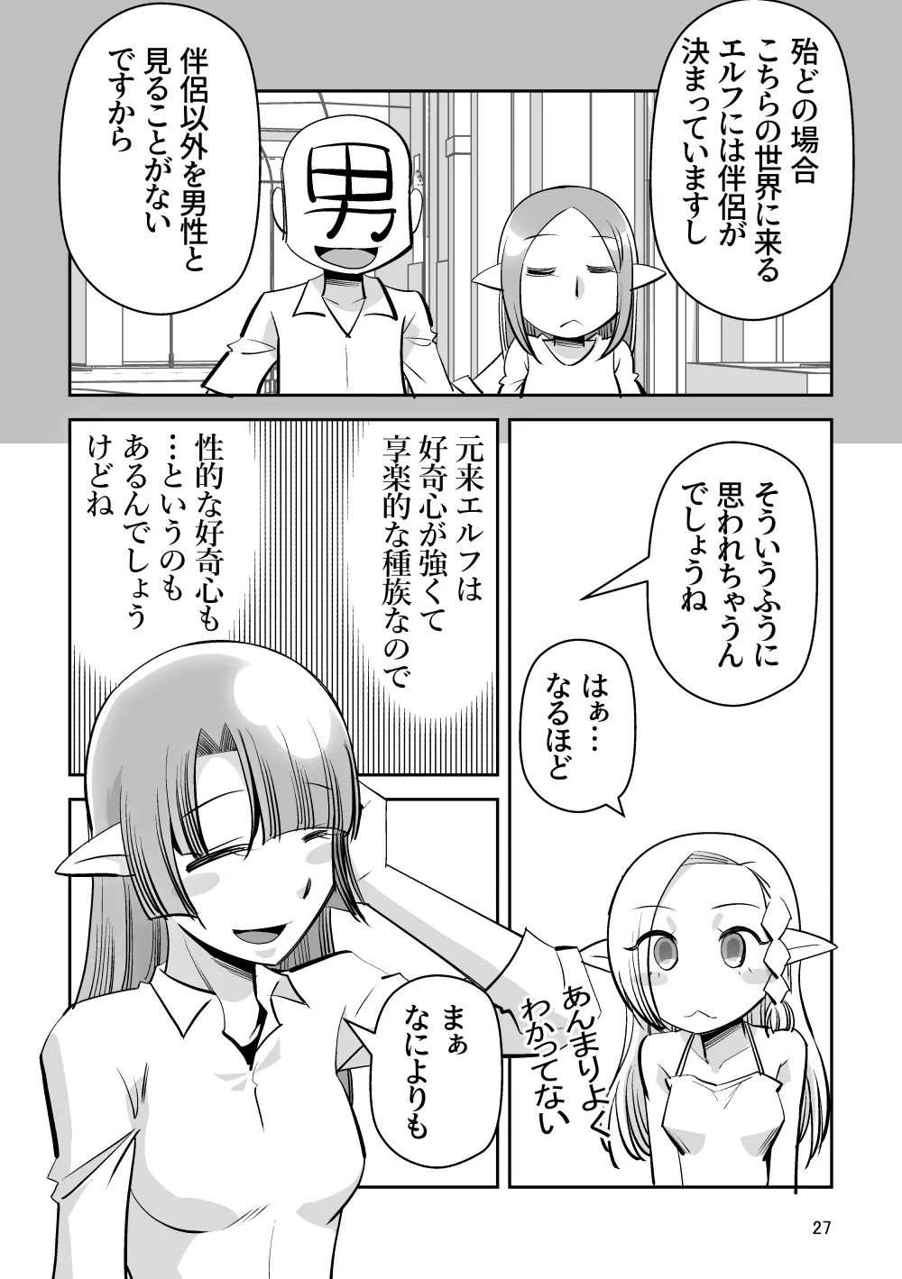 エルフのお嫁さん 7 27ページ